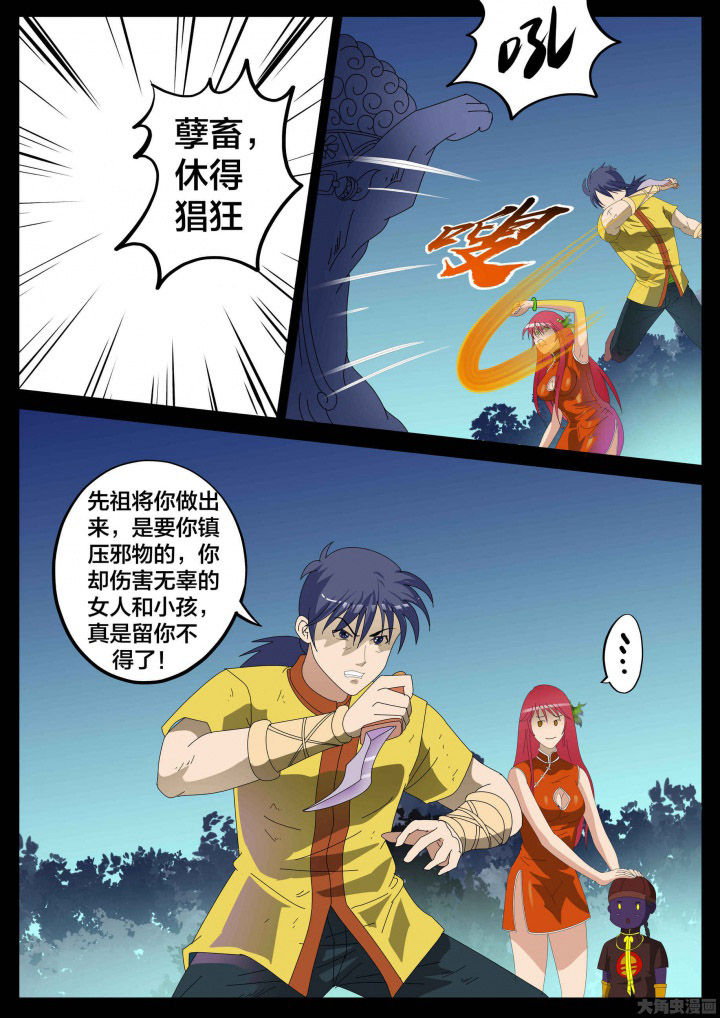 术士传送门使用教程漫画,第31章：1图