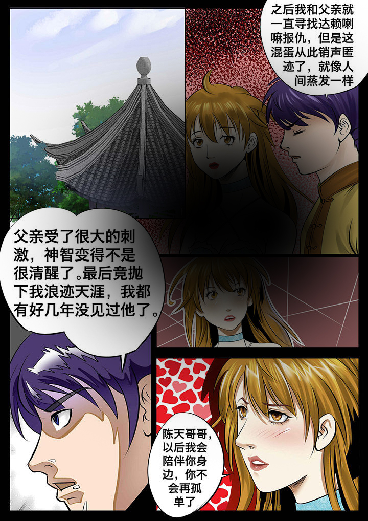 术士幻化漫画,第23章：3图