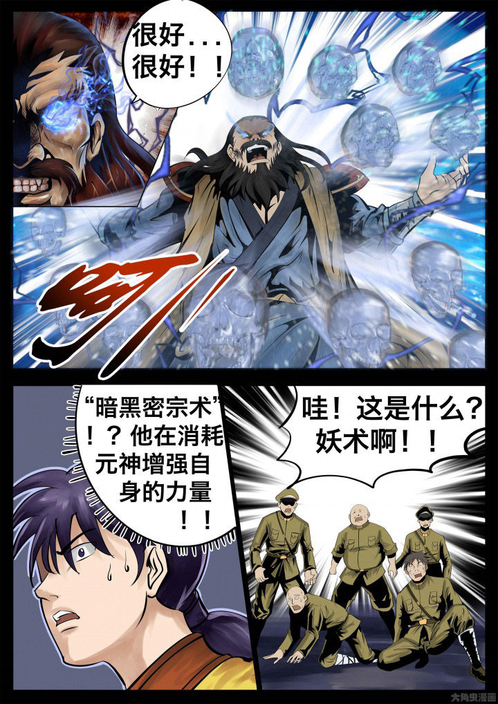 术士电影国语版漫画,第28章：5图