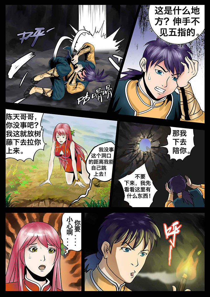 术士传奇装备属性漫画,第12章：1图