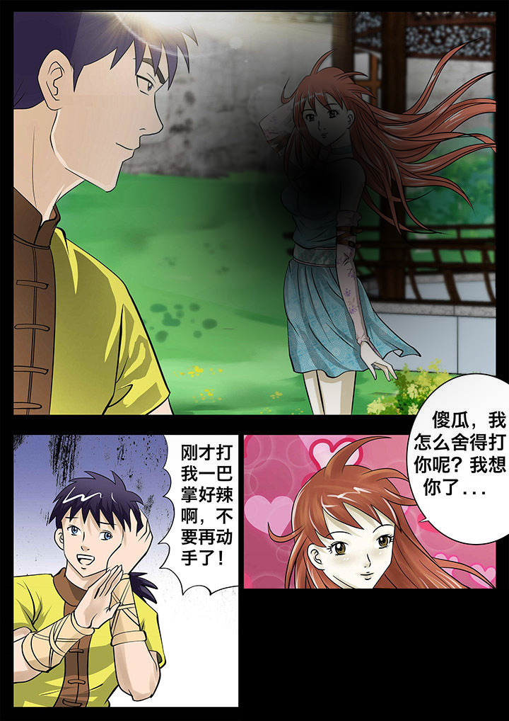 术士传奇漫画,第20章：4图