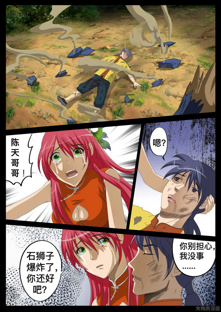 术士传奇漫画,第32章：1图