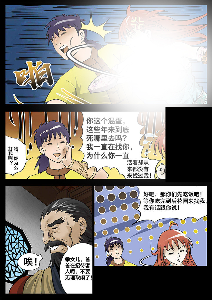 术士传奇漫画,第20章：1图