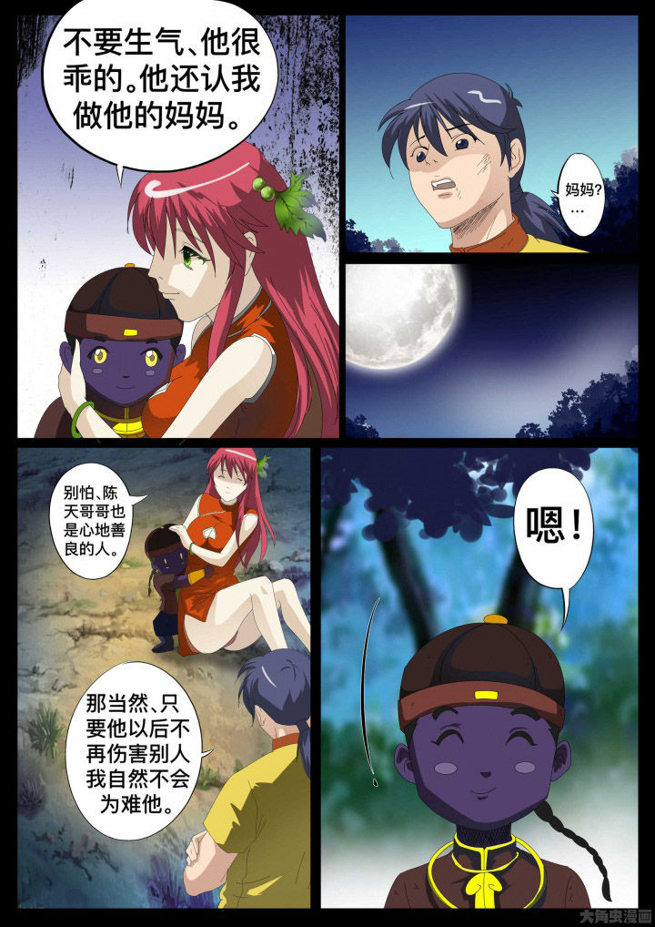 术士传奇漫画,第32章：4图