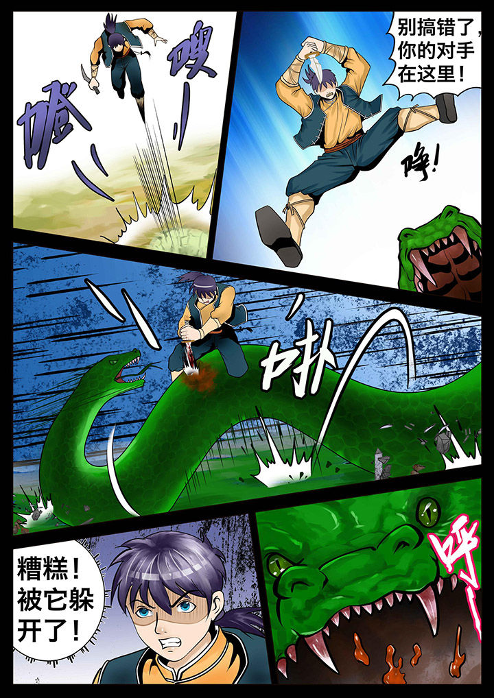 术士传奇漫画,第13章：1图