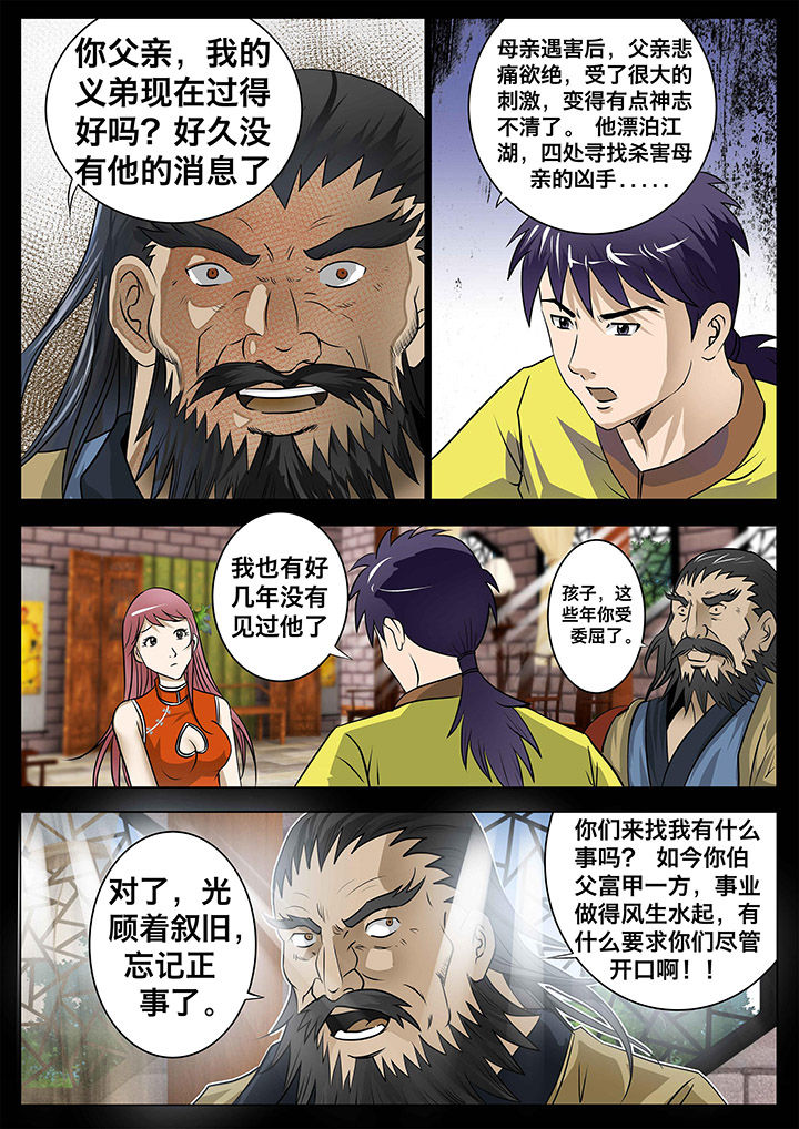 术士亚当漫画,第20章：2图