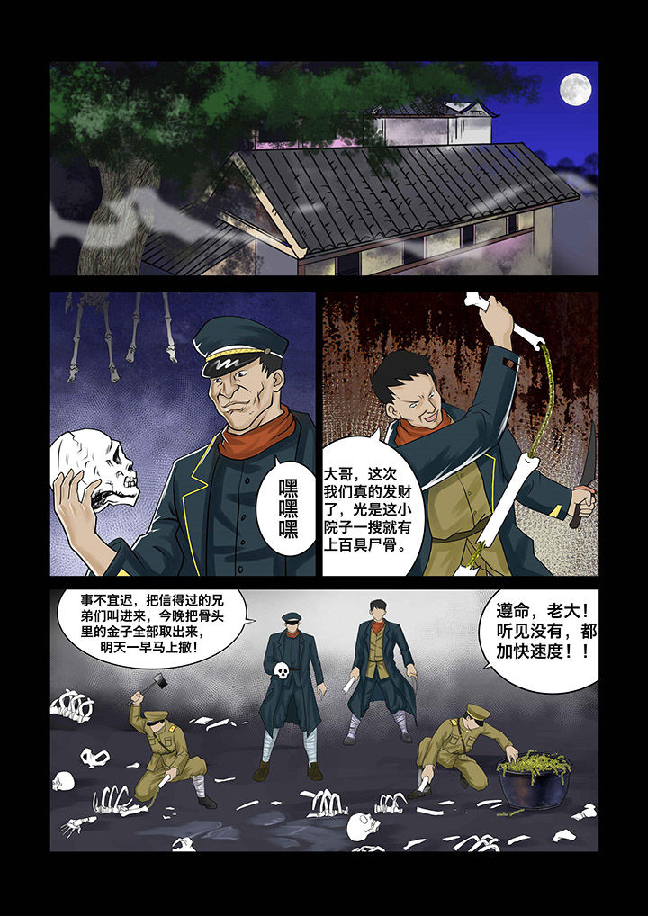 术士传送门使用教程漫画,第5章：1图