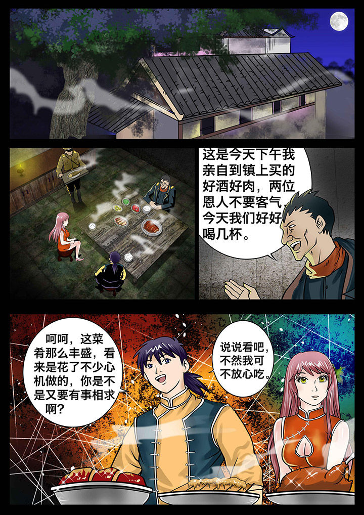 术士传奇漫画,第15章：3图