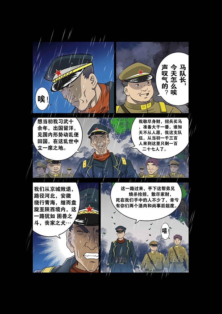 术士传奇漫画,第1章：3图