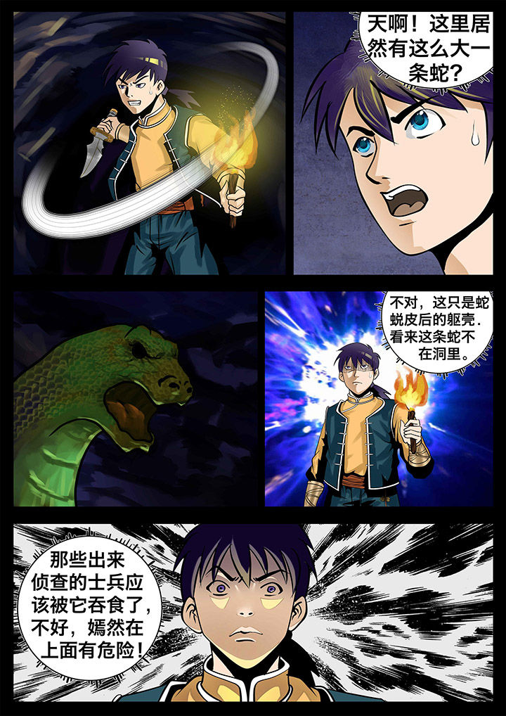 术士传奇装备属性漫画,第12章：4图