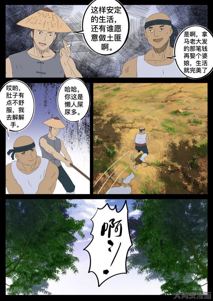 术士卡组漫画,第36章：3图