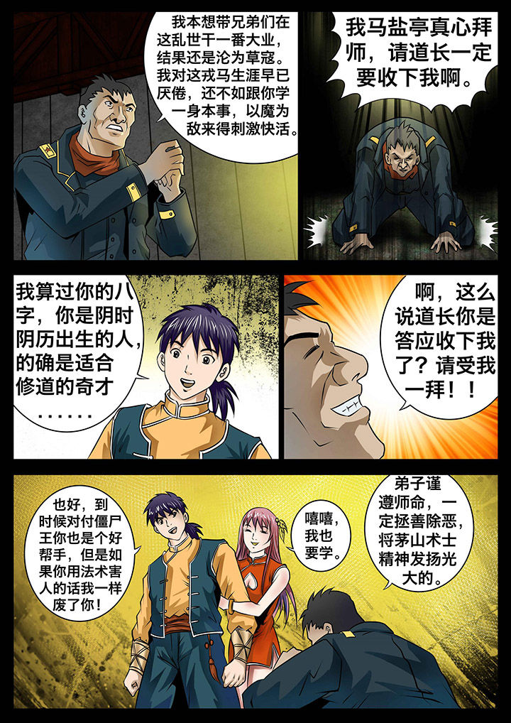 术士传奇卡一览漫画,第16章：1图