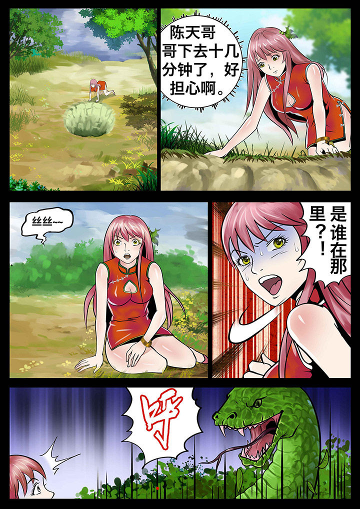 术士传奇漫画,第13章：1图