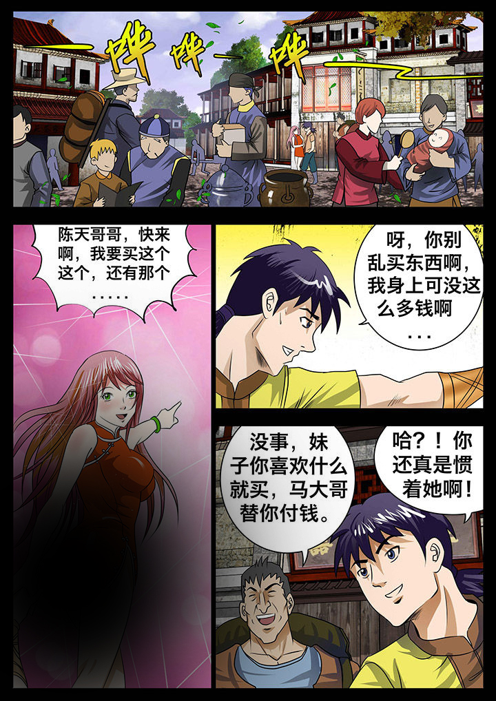 术士传奇漫画,第16章：4图