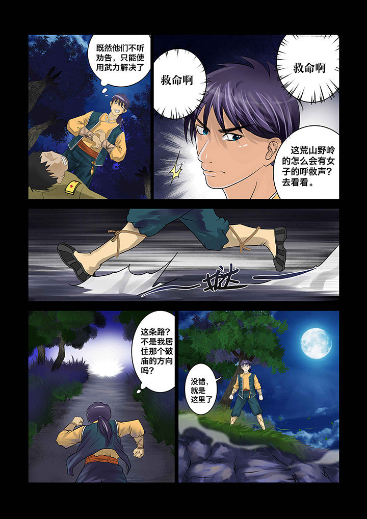 术士传奇漫画,第4章：3图