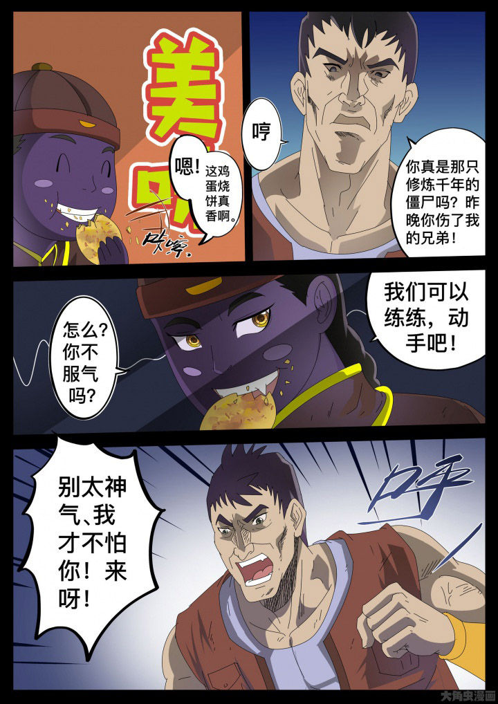 术士传奇漫画,第34章：2图