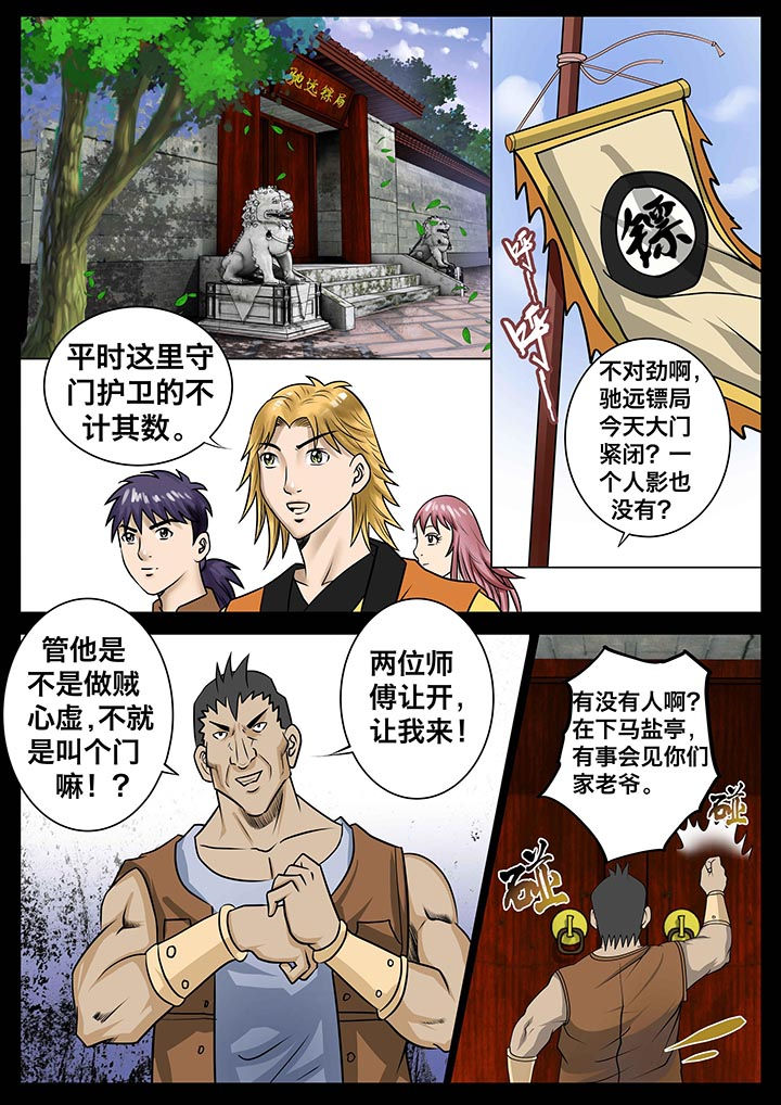 术士传奇装备属性漫画,第18章：2图