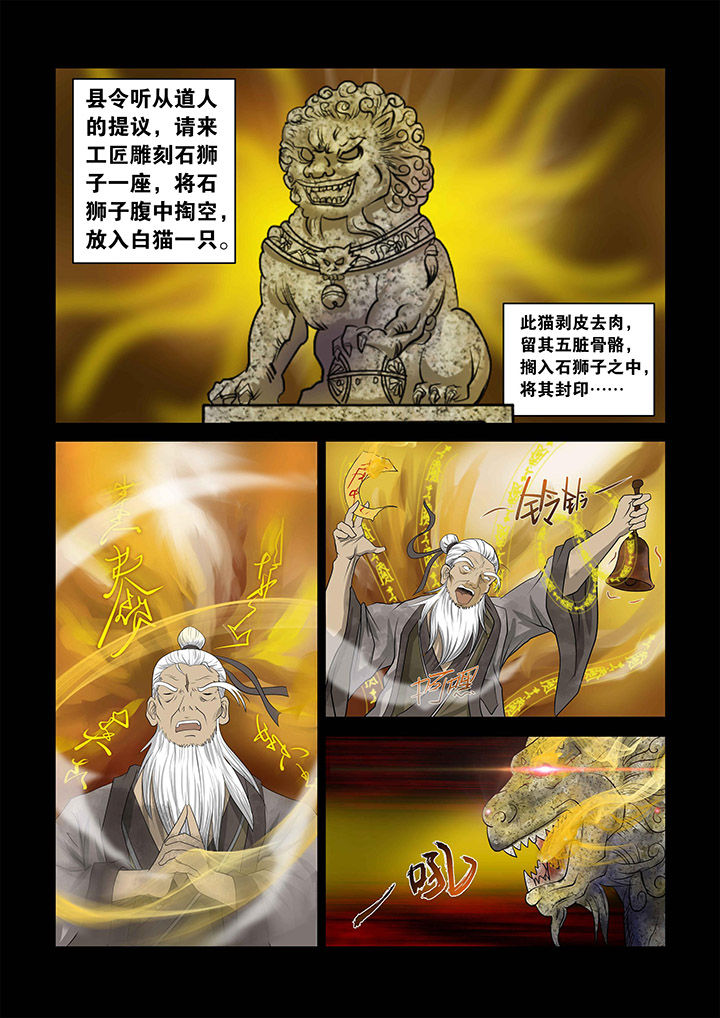 术士单刷夸格米拉之眼漫画,第3章：1图