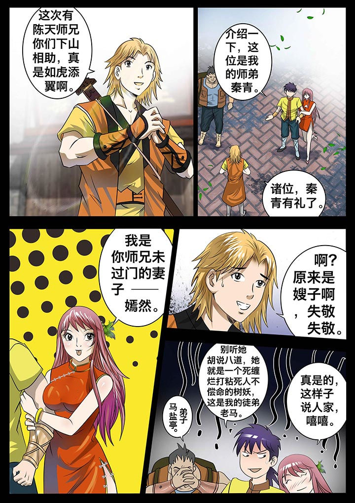 术士电影国语版漫画,第17章：2图