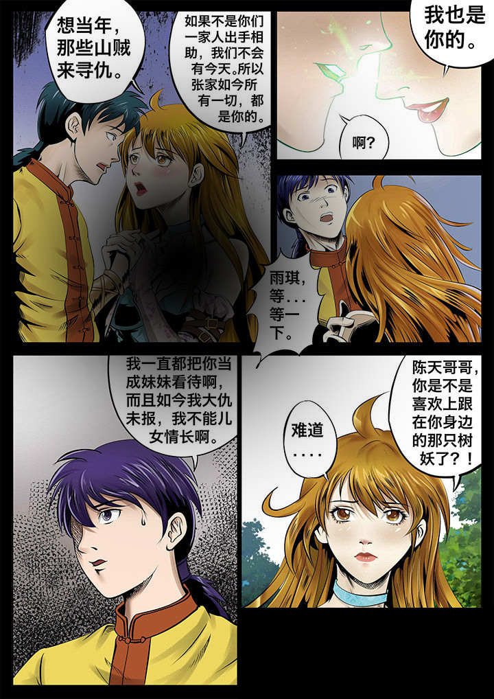 术士幻化漫画,第23章：4图