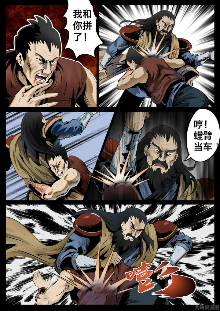 术士暗抗装漫画,第29章：4图