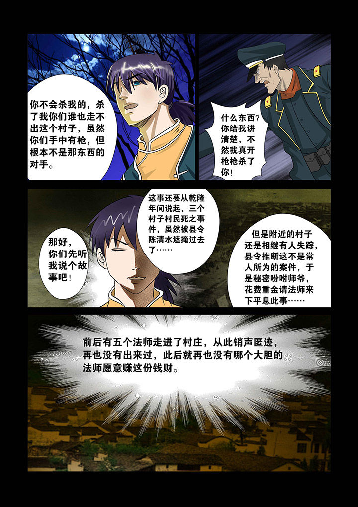 术士传送阵多少级能学漫画,第3章：1图