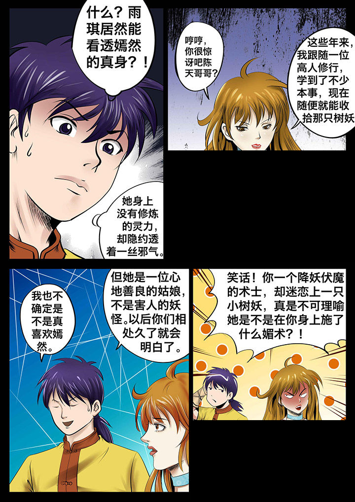 术士幻化漫画,第23章：5图