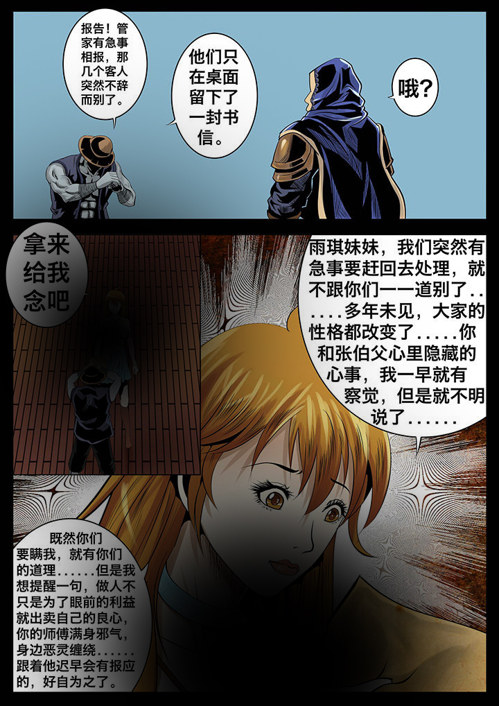 术士传奇卡一览漫画,第25章：3图