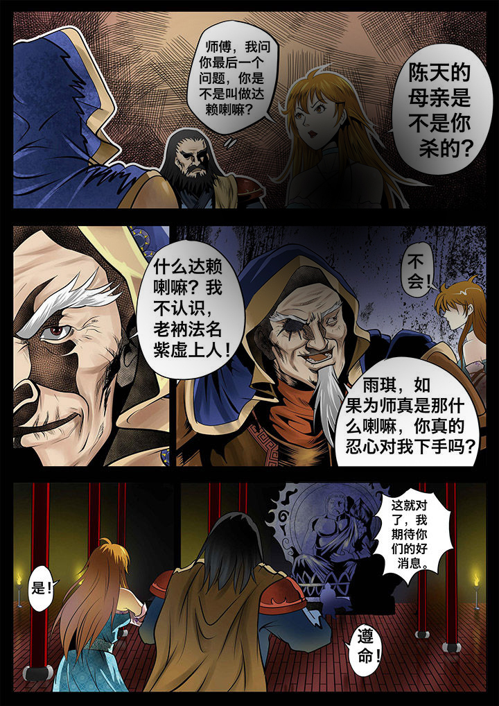 术士传奇漫画,第25章：2图