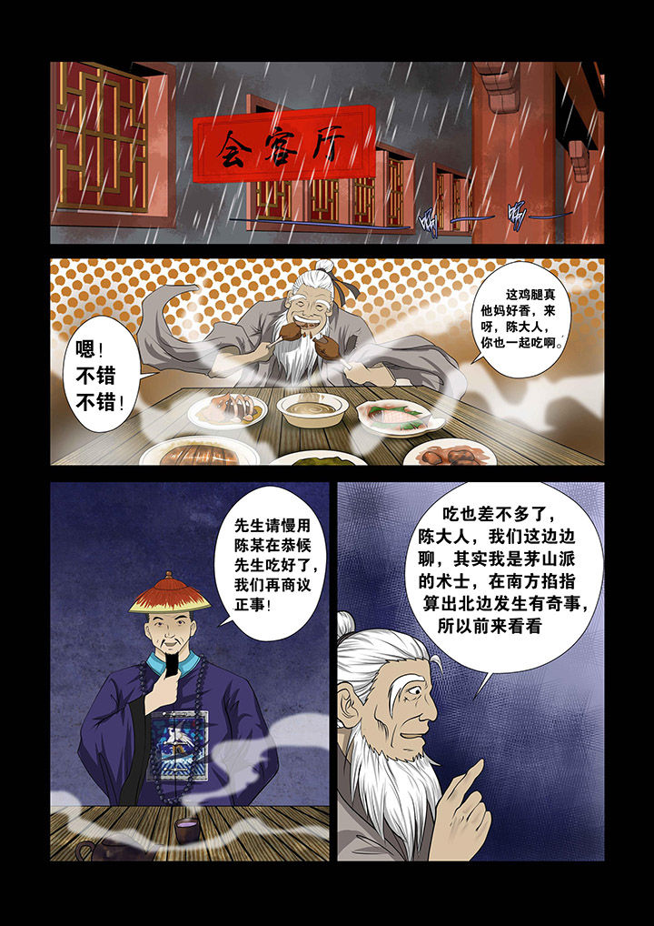 术士传送阵多少级能学漫画,第3章：4图