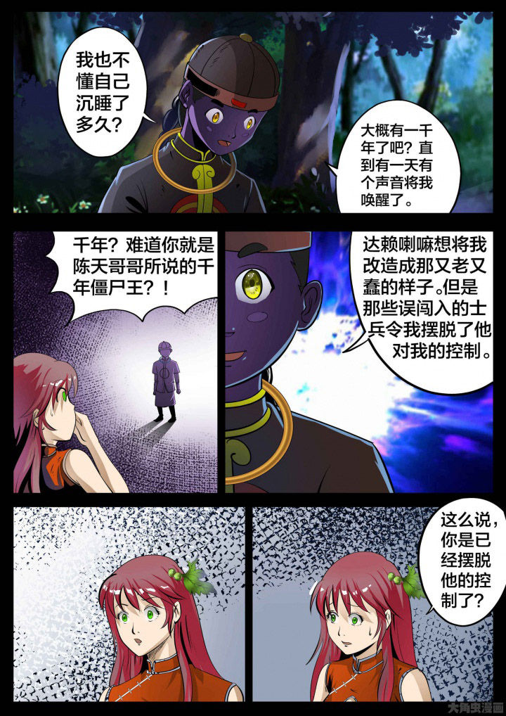 术士暗抗装漫画,第30章：4图