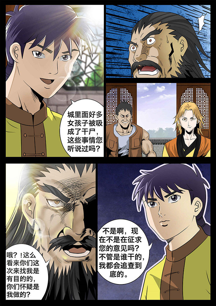 术士亚当漫画,第20章：3图