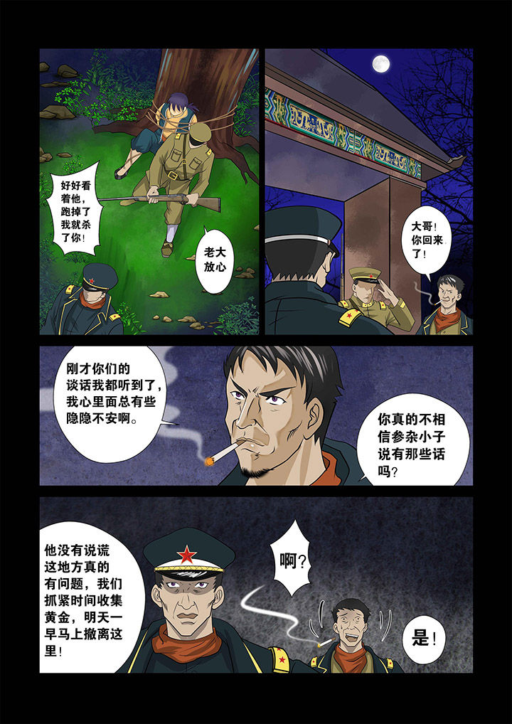 术士单刷夸格米拉之眼漫画,第3章：5图