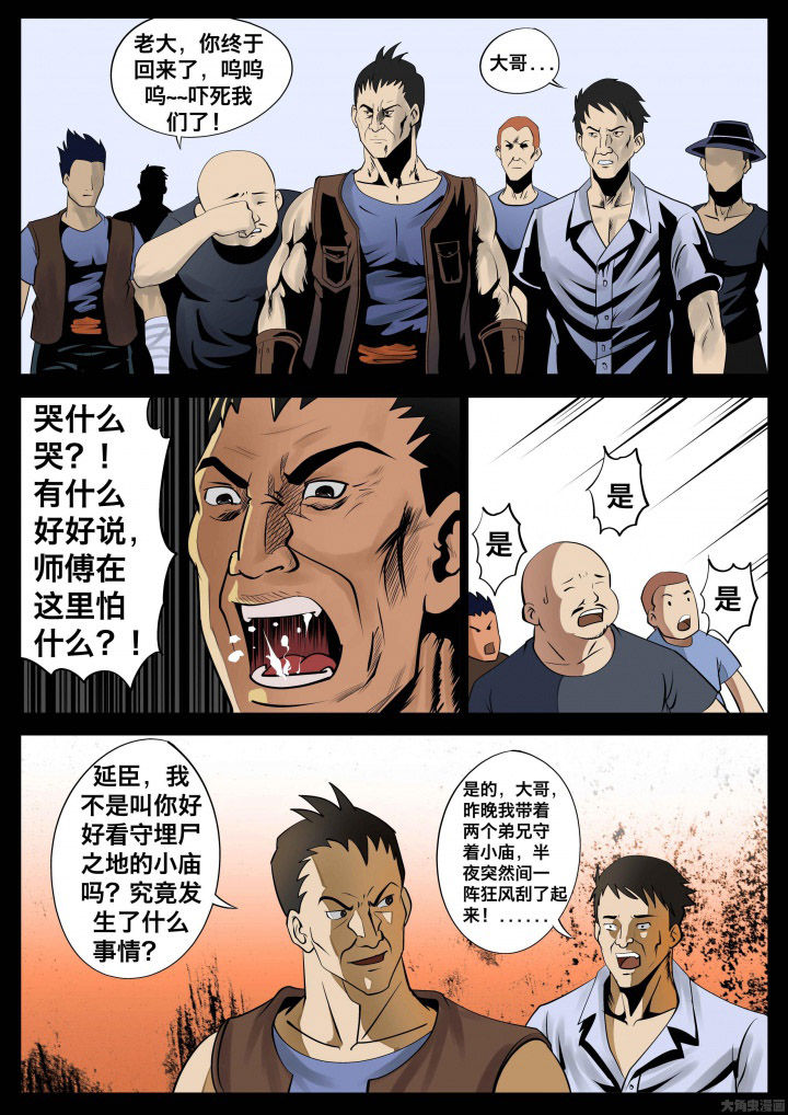 术士传奇漫画,第26章：2图
