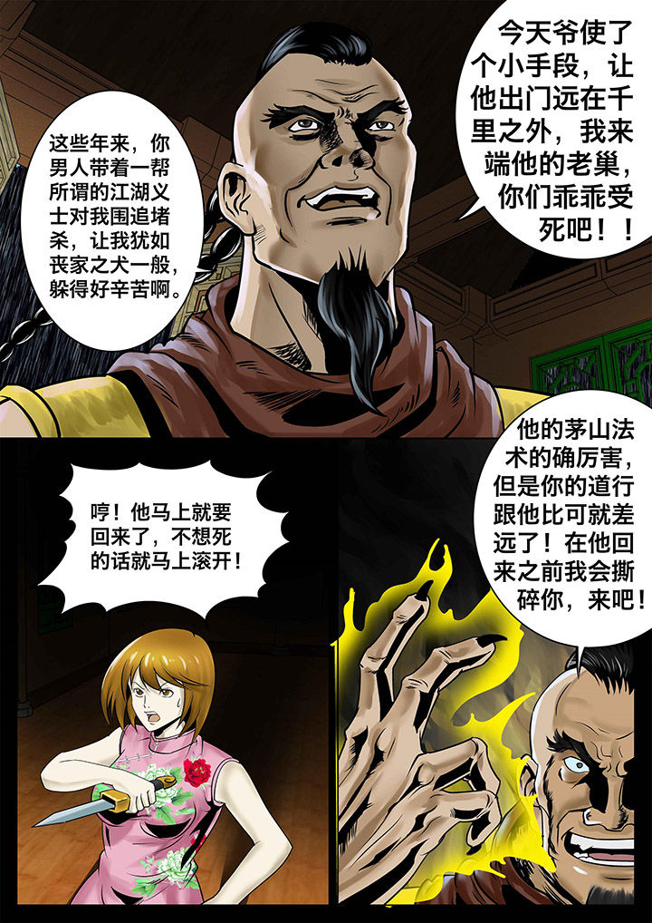 术士传奇漫画,第21章：4图