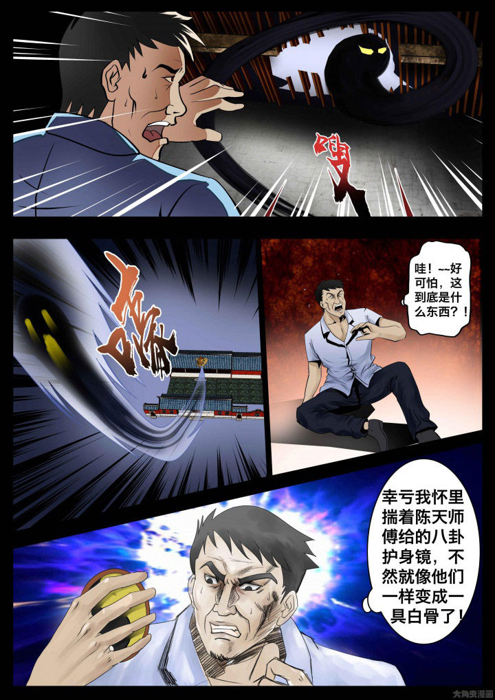 术士传奇漫画,第26章：3图