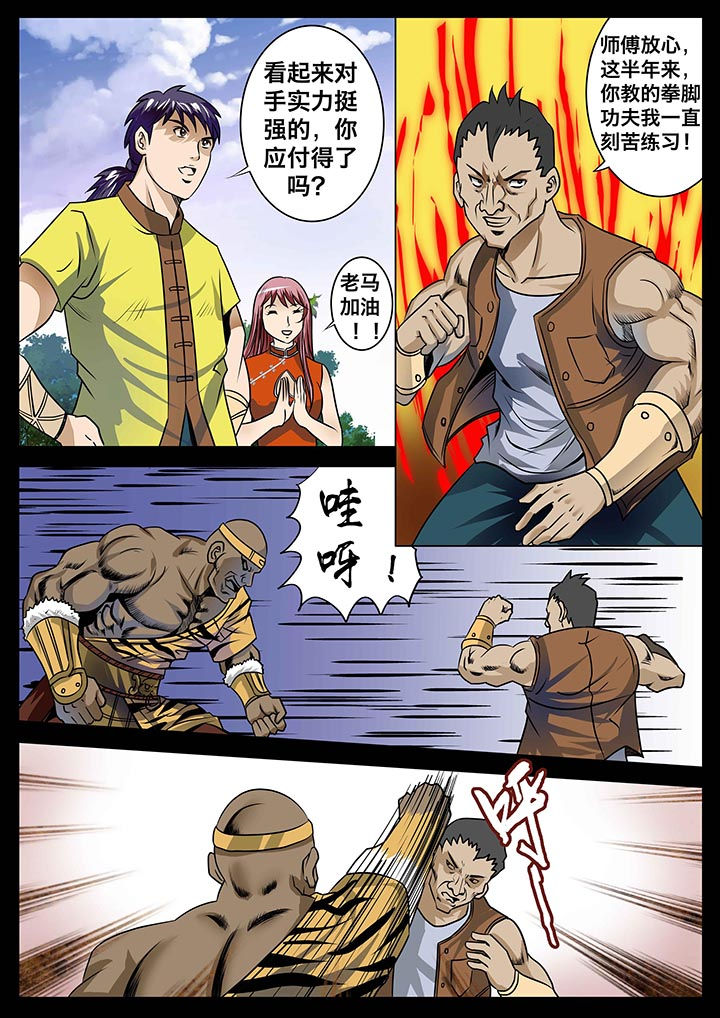 术士传奇装备属性漫画,第18章：5图