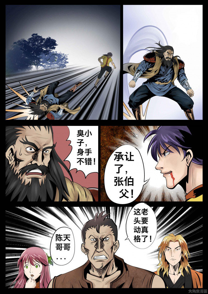 术士电影国语版漫画,第28章：4图