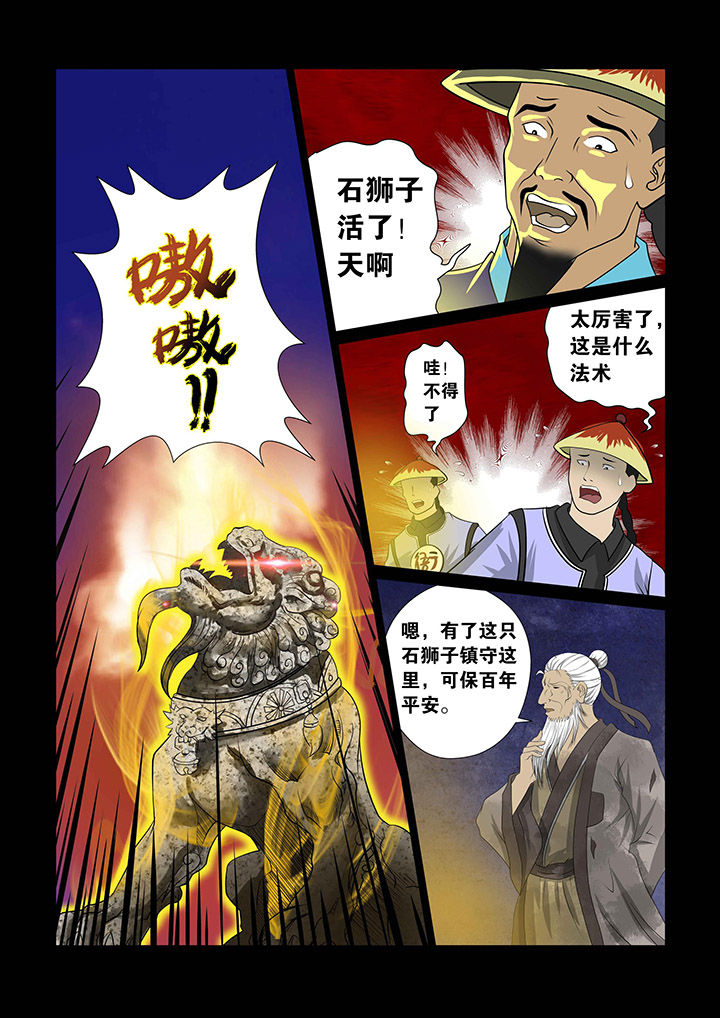 术士单刷夸格米拉之眼漫画,第3章：2图