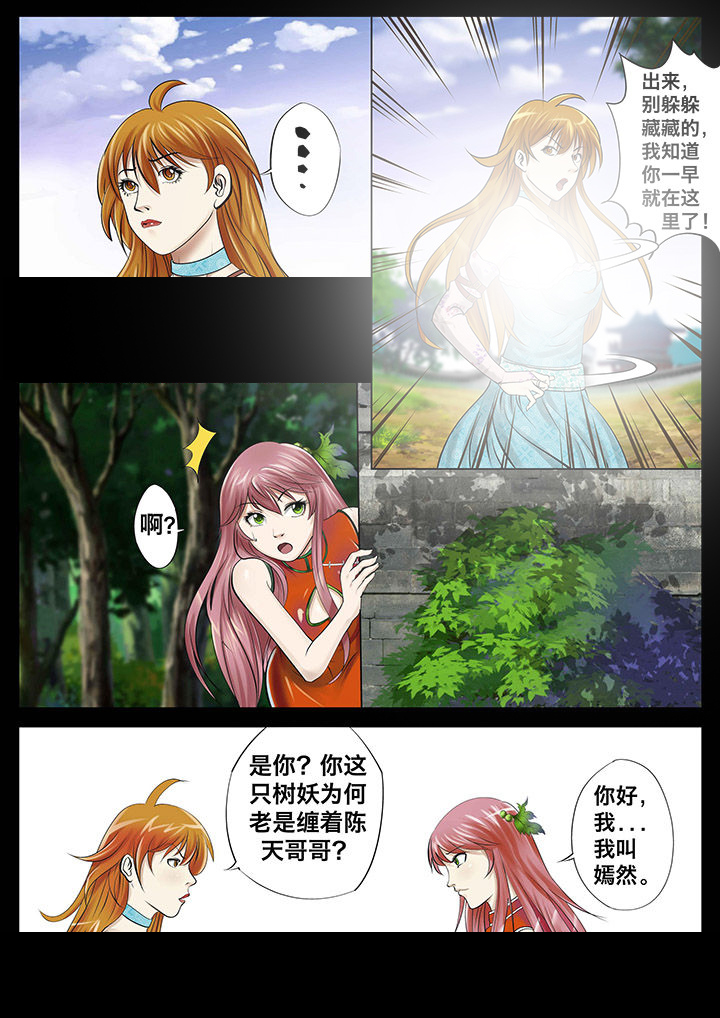 术士传送门使用教程漫画,第23章：3图