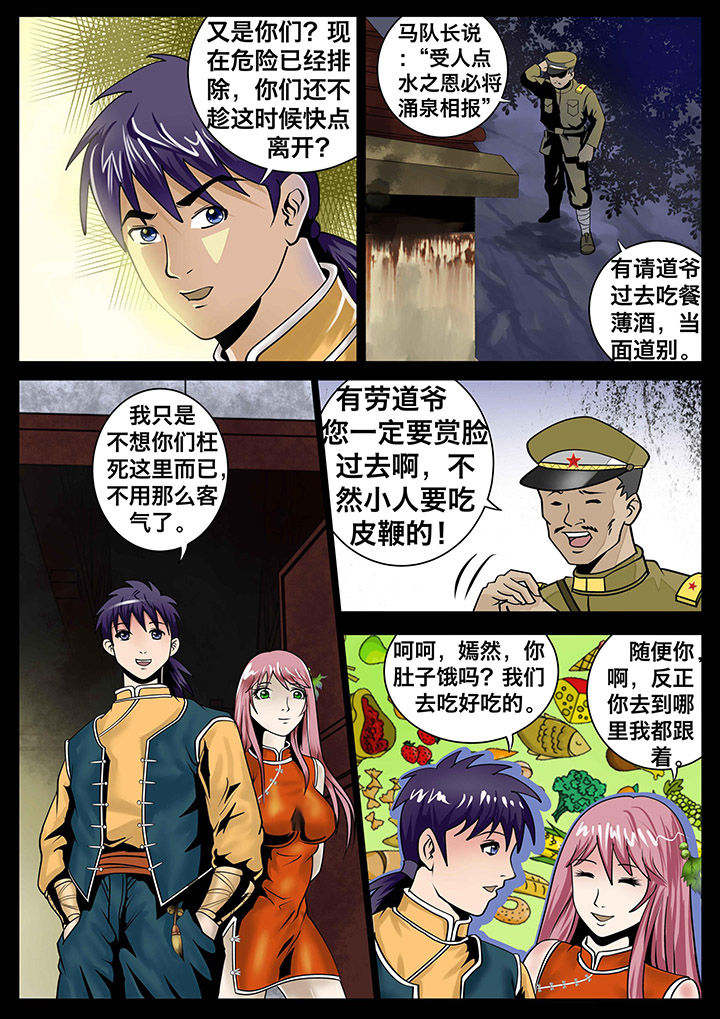 术士传奇漫画,第15章：2图