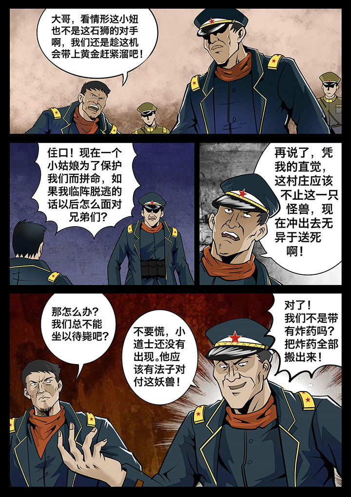 术士暗抗装漫画,第7章：2图