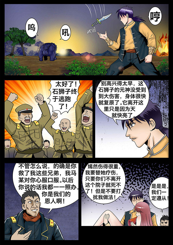 术士传奇漫画,第10章：4图