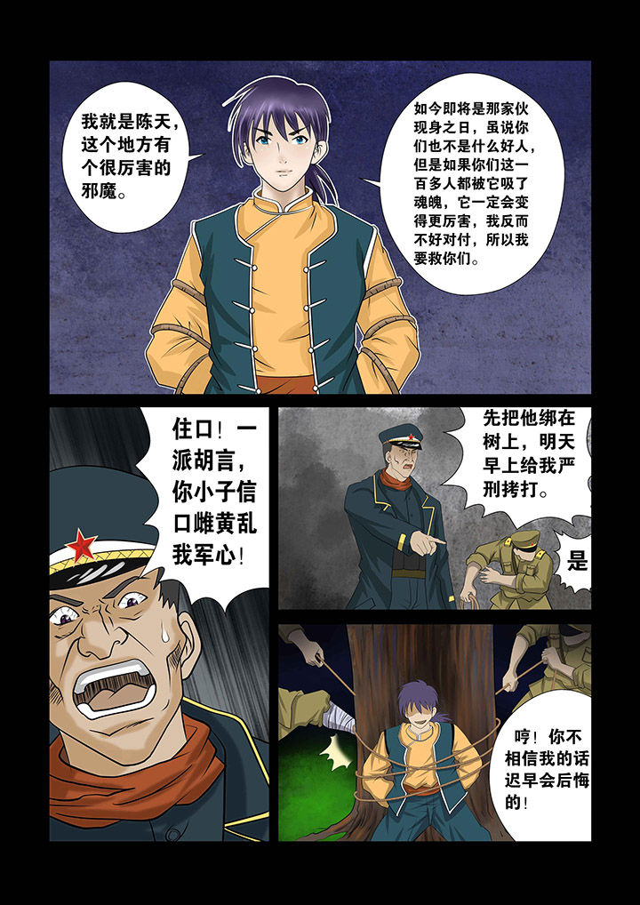 术士单刷夸格米拉之眼漫画,第3章：4图