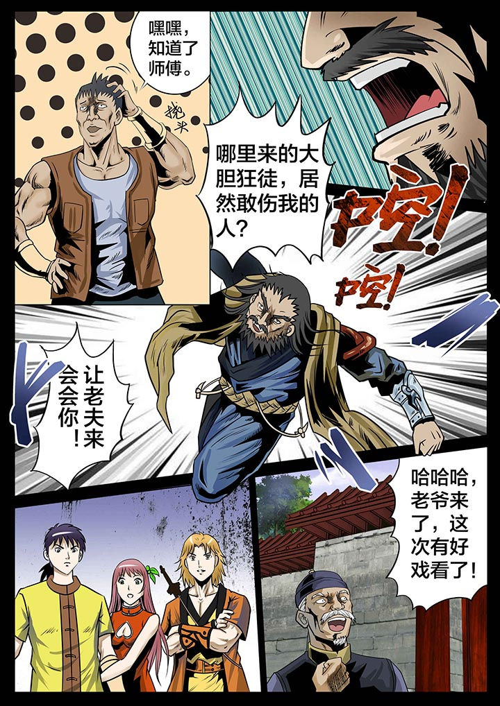 术士传奇漫画,第19章：5图