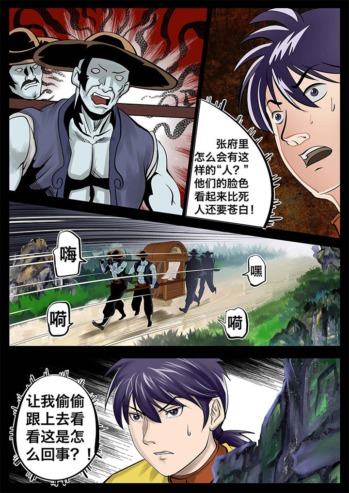 术的部首漫画,第24章：3图