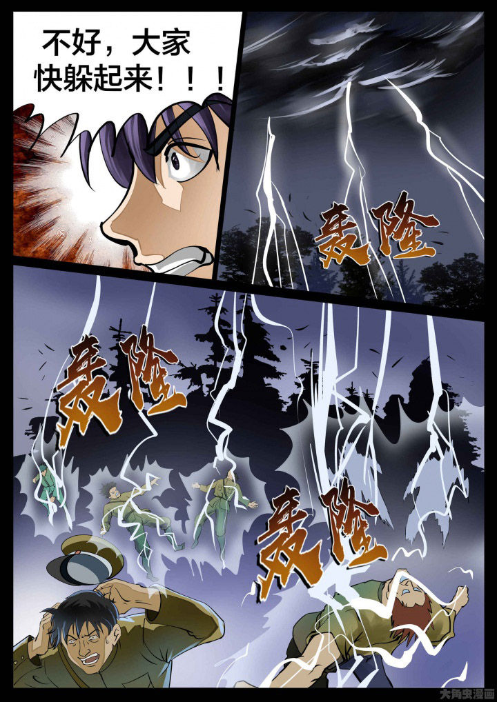 术士传奇武器推荐漫画,第29章：3图