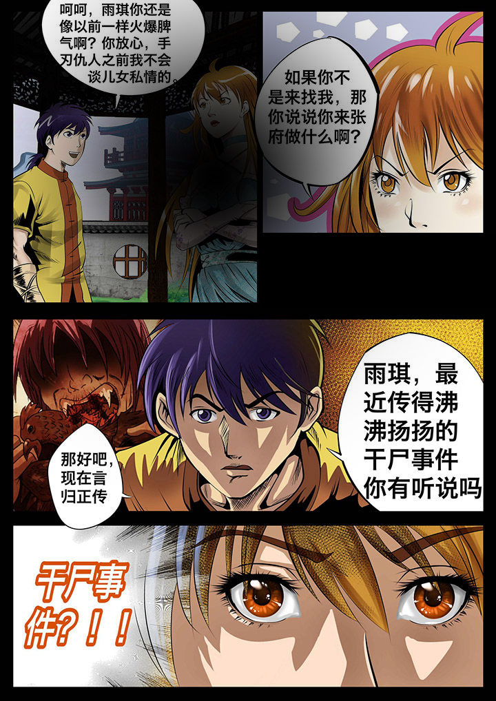 术士传送门使用教程漫画,第23章：1图