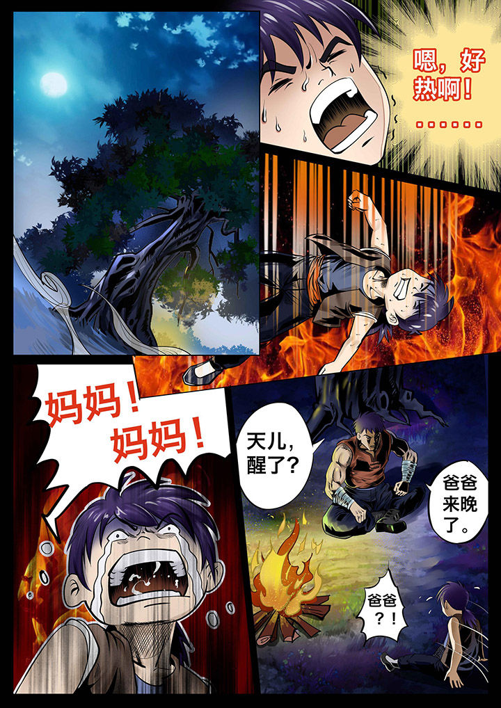 术士幻化漫画,第23章：1图