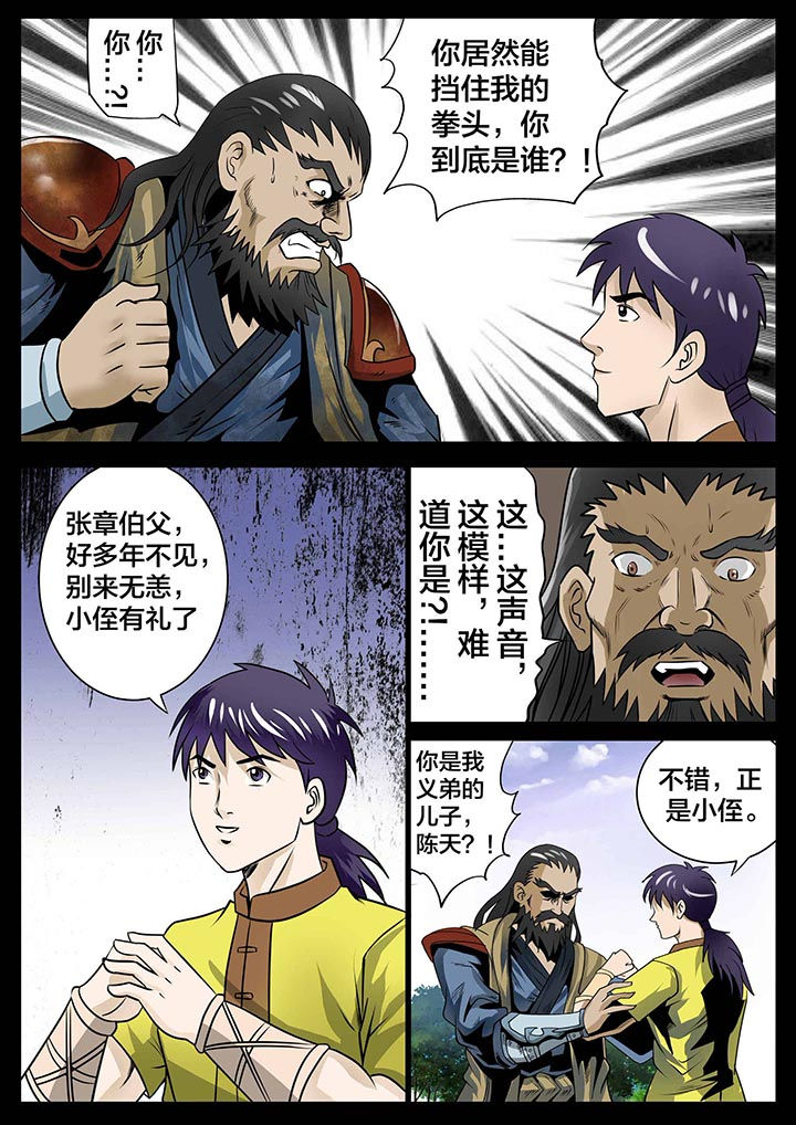 术士传奇漫画,第19章：4图